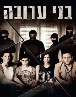 Hostages (Bnei Aruba) temporada 1