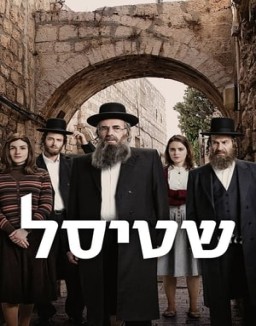 Shtisel temporada 1