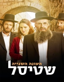 Shtisel temporada 2